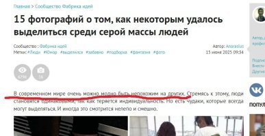 15 фотографий о том, как некоторым удалось выделиться среди серой массы людей