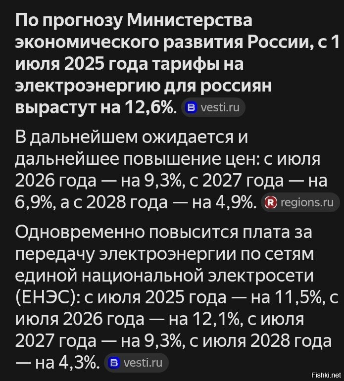 Конечно, давайте абхазам подарим электроэнергию,
таджикам за неё долг простим, а россияне за это пусть платят
Это уже беспредел какой то!!!