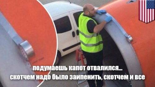 У Superjet-100 сразу после взлёта из аэропорта Москвы отпала часть обшивки