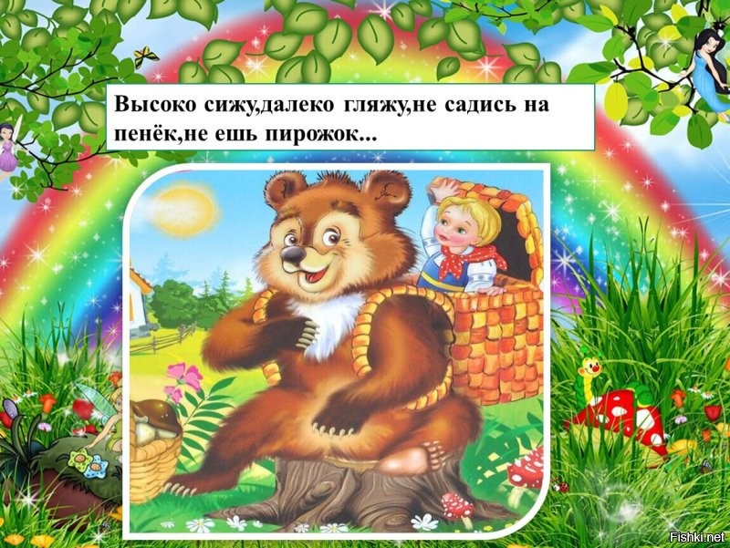 Ну вот еще что можно показать на тему "Девочка с медведем"