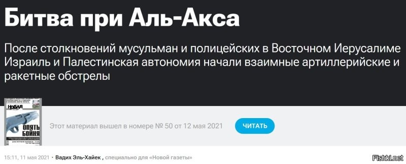 Эка как тебя разобрало-то.


Сектор Газа - это вообще-то часть Палестинской автономии и есть

"ПНА поделена на 16 провинций (араб. محافظة    мохафаза, мн.   мохафазат): 11 на Западном берегу и 5 в секторе Газа. "

И ракетами пуляют оттуда по Израилю  - будь здоров.