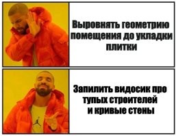 Плиточник негодует