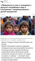 Всех этих звериных высерков, эту заразную грязь, собрать и вышвырнуть из России пинком под зад вместе с их никчемными родителями!!!