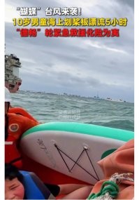 Хм... Он за пять часов не мог до берега догрести, когда тайфун прошёл?