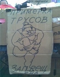 Женщина забыла снять трусы от купальника после примерки в пункте выдачи и ушла в них