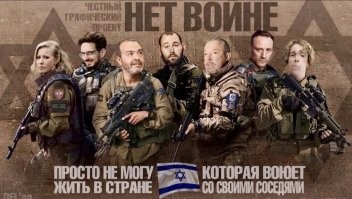 Израильская оппозиция