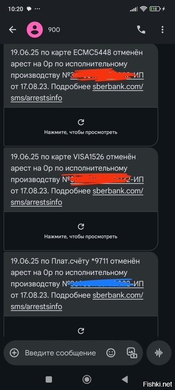 А меня сбербанк вот такой фигней развлекает уже года три.
Сначала у меня арестовывают 20 раз по 0 рублей по исполнительным производствам за какие то незамеченные штрафы за 7 лет. .
Потом арест отменяют.....
Стабильно, раз в месяц.