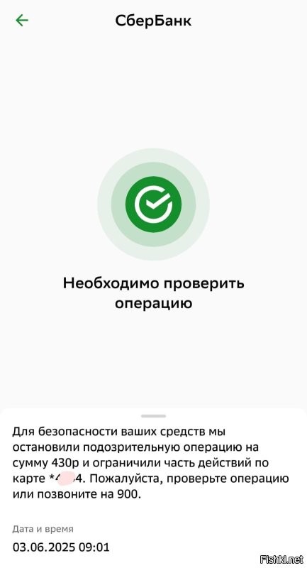 Оплачивал мобильный телефон МТС через приложение по СБП.
У меня 3 номера, зарегистрированных (и подтвержденных через Госуслуги) на меня. Первый платеж прошел, второй - тоже. На третьем Сбер блокирнул карту: "Подозрительная операция".
В чем ее подозрительность?! Оказалось в том, что я подряд оплачиваю несколько разных номеров телефонов. 
И это при том, что подобное действие (оплата трех номеров) я делаю в одних и тех числах ежемесячно. Даже суммы похожие. Но вот с июня это все "как-то подозрительно" стало.