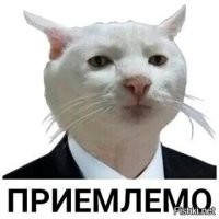 О х р е н е т ь !