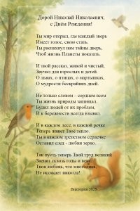 Сегодня особенный день, друзья! Сегодня День рождения у Николая Николаевича Дроздова. Ему исполнилось 88 лет