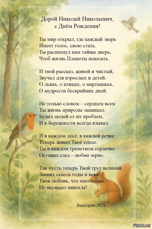 Сегодня особенный день, друзья! Сегодня День рождения у Николая Николаевича Дроздова. Ему исполнилось 88 лет