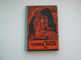 В детстве читал. Богатая история у народа.