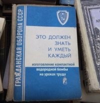 Готов к труду