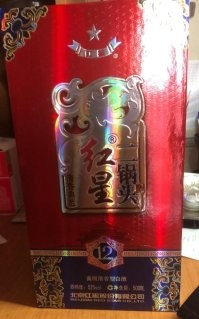 Был в Пекине в 201 г в командировке. Во время какого то совместного с китайскими коллегами корпоратива, черт дернул за язык похвалиться, что у нас есть в свободной продаже спирт 90 град.  В следующий раз, на чей то день рождения, они принесли водку 70 град., хорошо, что я улетал в этот вечер домой... коллегам это китайское питие не очень понравилось... Мне подарили бутылку китайской водики "Beijing Red Snar" 52 гр.  И да, водка у них почти вся со специфическими добавками, мало похожими на нашу традиционную. Был в русском ресторане - забит под завязку китайцами, хотя ну очень дорогой, водка исключительно российская, отличного качества, ну и закуски естественно а ля рюс... . На входе,между прочим, играл оркестр русской народной музыки , состоящий конечно из китайцев, и почему то исполнял мелодию "Вставай страна огромная".  Местное пиво мне понравилось - не плохое, по качеству и вкусу , и не дорогое. Вино не пробовал, хотя коллеги говорят, что тоже нормальное...