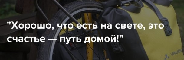 Трудная дорога домой