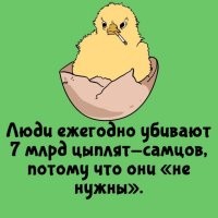 А сколько съедают ещё не родившихся...