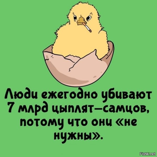 А сколько съедают ещё не родившихся...