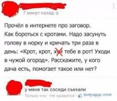 Вспомнился заговор от крота.