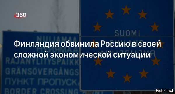 30 сентября 2025, 11:24



Министр энергетики Финляндии призвала ЕС отказаться от сотрудничества с РФ в сфере ядерной энергетики



Министр энергетики и окружающей среды Финляндии Сари Мультала призвала Европейский союз расширить план по отказу от российской нефти и газа на сферу ядерной энергетики. Об этом она заявила в интервью австрийской газете Die Presse.

«В Финляндии есть два оператора атомных электростанций. Один уже не использует российский уран, а другой больше от него не зависит»,   сказала Мультала и призвала расширить инициативу RePower Europe, которая до сих пор касается только нефти и газа, на сферу ядерной энергетики. 
По словам министра, признание атомной энергетики частью европейского энергомикса сделает инвестиции более привлекательными.
При этом министр энергетики и окружающей среды Финляндии Сари Мультала выразила сожаление, что США продолжают покупать российское ядерное топливо.

Виновата Россия 100%