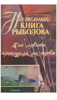 Короткая схватка крокодила и питона