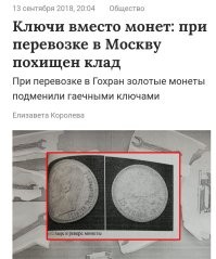 Чего-то вспомнился случай...
Только трупов из-за такой "мелочи" ( 3кг золота) не было.