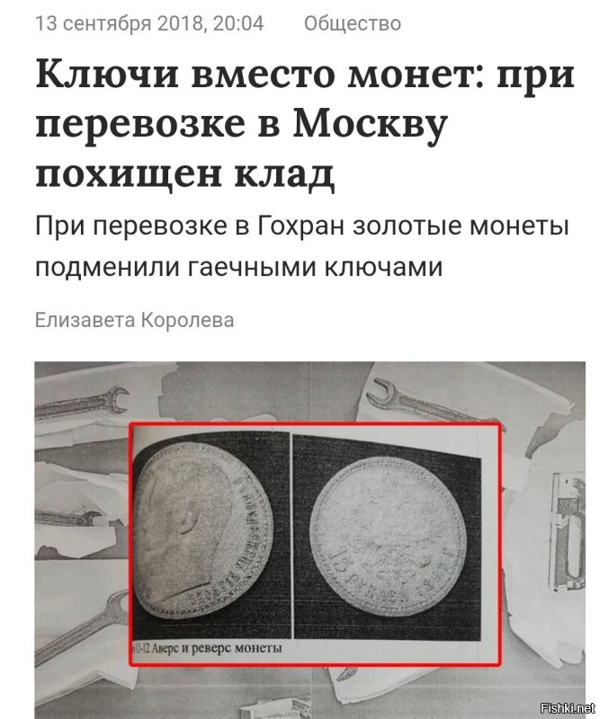 Чего-то вспомнился случай...
Только трупов из-за такой "мелочи" ( 3кг золота) не было.