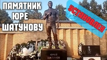 Установили же уже нормальный памятник..реально с его позой...на Троекуровском..