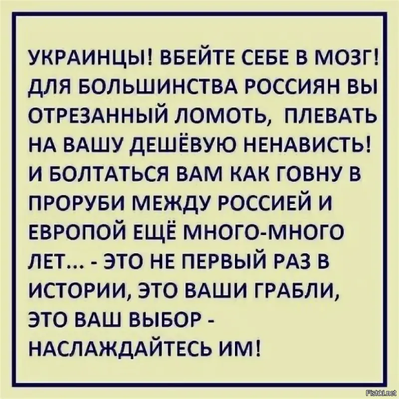 Вам, конечно, плюсы от меня, но!!!!

В 2004 году в Киеве Московский проспект был переименован в проспект Бандеры.

Да, до 2014 года мы считали украинцев за отдельный, но братский народ.
Хотя они с начала 90-х давали понять, что это не так.

Похоже, судя по ежедневных планомерных бомбардировках Киева - ситуация меняется.