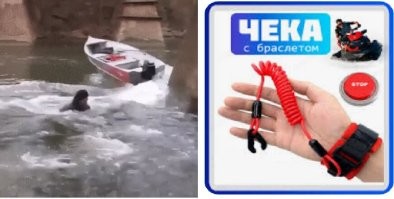 Дурик довыёживался! Кто ж моторкой без такой штуки управляет?