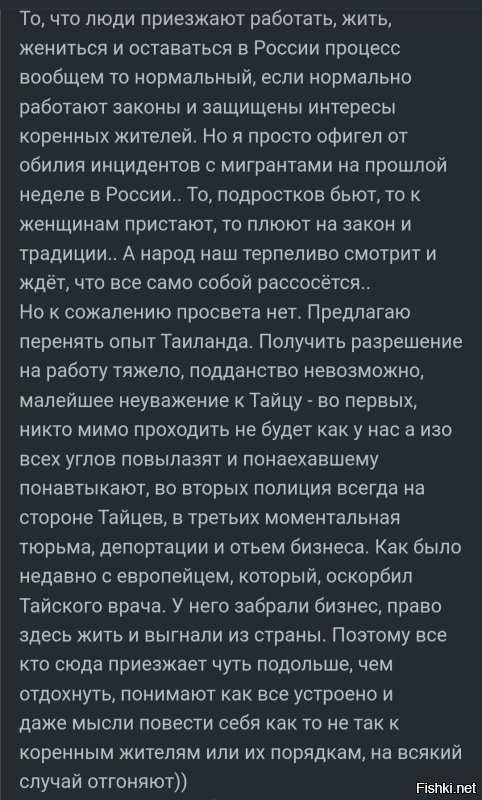 В Таиланде тоже не церемонятся с чужаками. Чуть что коленом под зад и пи#дуй из страны