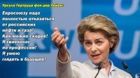 Судя по тому, что творит эта обезумевшая марионетка, сидя на своем посту, она не гинеколог, а проктолог и совершенно понятно в какое будущее она умеет глядеть