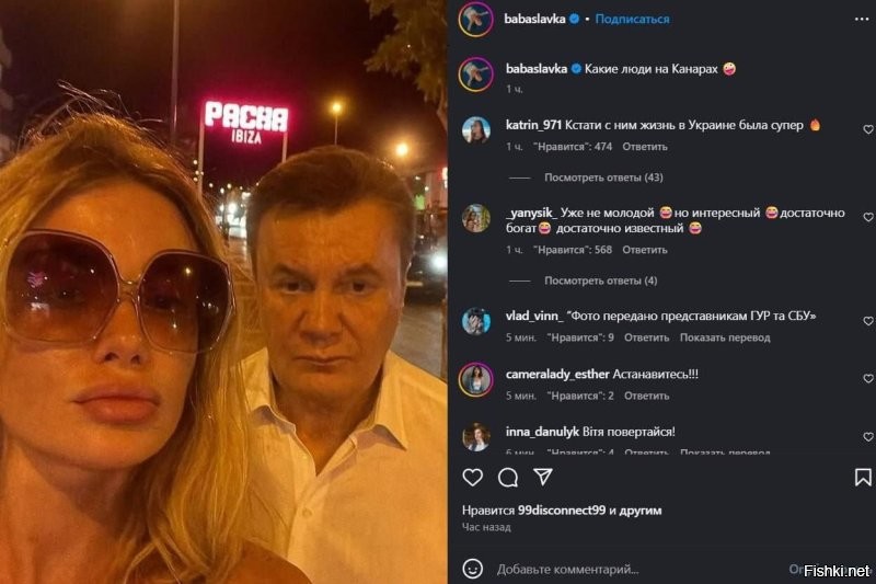 Кого только не встретишь ( на дискотеке Pacha на Ибице (почему-то обозначенной как Канары   видимо, какие Канары, такой и Янукович)