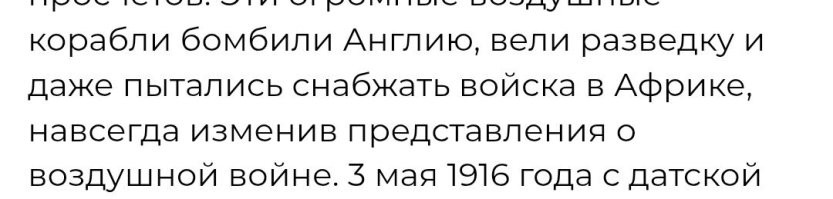 Ну да, точно, изменили. Доказали, что огромная, тихоходная, небронированная колбаса, заполненная водородом, это отличная мишень. 

Хотя, немцы до конца 30-х в это не верили.