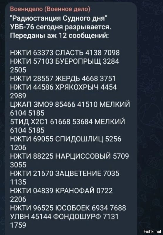 Может станция судного дня что-то реально знает прот хохлов? "Хрякохрыч... Мелкий!"