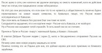 И как всегда со стороны власти "БУДУТ ПРЕДПРИНЯТЫ МЕРЫ" от которых не будет никакого толка от слова "СОВСЕМ", черножопые как беспределили так беспределить и продолжат (и в интернете, и в реале) при полном молчании и попустительстве как со стороны т. н. правоохранителей, так и со стороны чиновников.
Зато как кавказюльки любят орать, что это ???РОССИЯ ЖИВЕТ ЗА СЧЕТ КАВКАЗА???, а не наоборот.