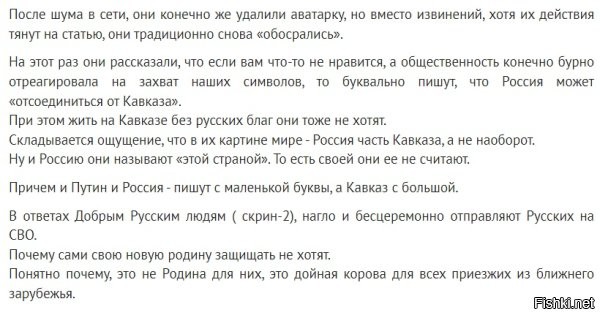 И как всегда со стороны власти "БУДУТ ПРЕДПРИНЯТЫ МЕРЫ" от которых не будет никакого толка от слова "СОВСЕМ", черножопые как беспределили так беспределить и продолжат (и в интернете, и в реале) при полном молчании и попустительстве как со стороны т. н. правоохранителей, так и со стороны чиновников.
Зато как кавказюльки любят орать, что это ???РОССИЯ ЖИВЕТ ЗА СЧЕТ КАВКАЗА???, а не наоборот.