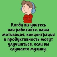 1. Когда учитесь - точно нет, слуховой канал занят посторонней информацией и мало того, что по нему не поступает нужная (например, лекция), но и часть мозга занята обработкой музыкальной инфы. Естественно это не относится к обучению музыки, ну и некоторым спортивно-армейским упражнениям, которые легче проходят под всевозможные марши и соответствующие мелодии.

2. Работа - только грубая физическая, под соответствующую музыку, помогающую войти в темп. Для интеллектуальной работы музыка также в минус (часть мозга занята обработкой музыки). В этом плане мозг можно сравнить с компом. Вы включаете ещё одну программу и она отжирает ресурсы