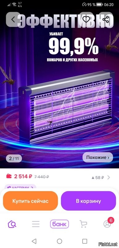 Я думаю, что можно легко купить электрическую ловушку