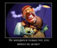 Матерящиеся люди психически устойчивее и физически выносливее тех, кто не матерится