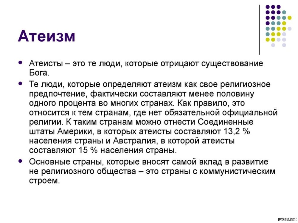 Если человек не верит в бога не значит, что он верит в его отсутствие.
===============
Мы говорим про "атеистов".