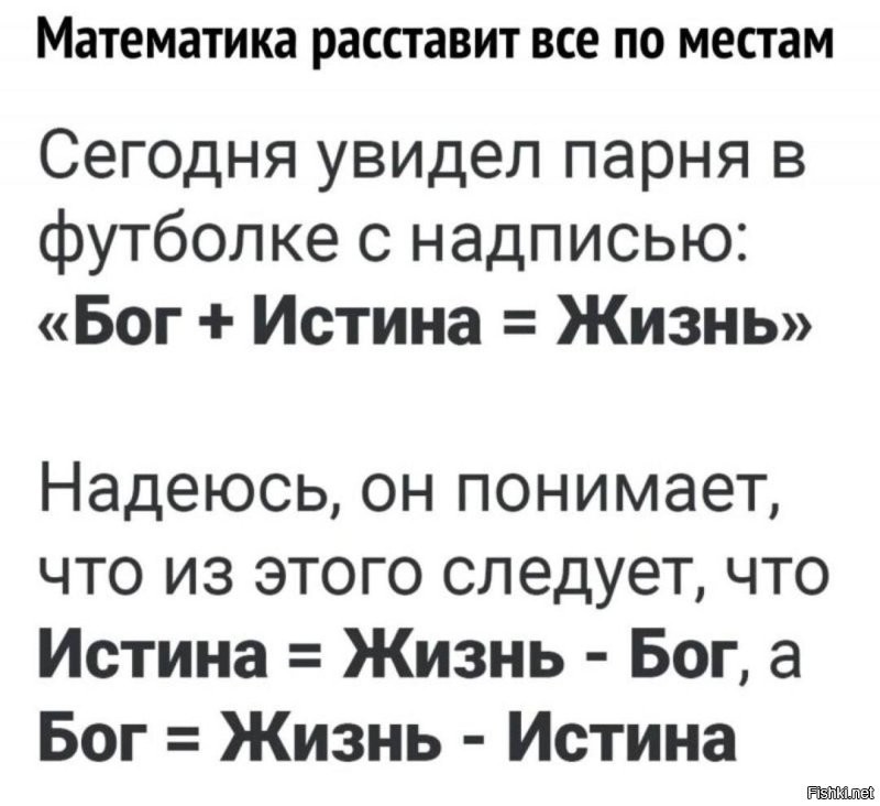 Наука сила. Религия хня.
