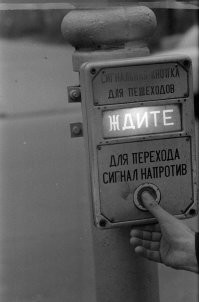 Помню, как семья из богатой, демократичной, свободной и независимой Украины удивлялась светофору на пешеходном переходе с кнопкой для переключения зеленого для пешеходов словами:  "Вот, что значит Европа!"

И не объяснишь же таким, что у нас таких в городе полно. И уже не один десяток лет. С детства помню. Ещё вот подобные советские:
