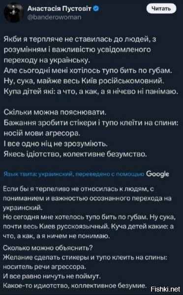 В натуре безумие! И что, что сотни лет в Киеве говорили по-русски? Мы им 30 лет назад сказали, что надо говорить не по-русски, и не на суржике – южном диалекте русского, на котором продолжают разговаривать на юге России, а на новом древнем новоязе (с кучей слов из других современных западных языков, главное, чтобы не были похожи на русские) , а они продолжают по-русски шпарить.
Ну, не бузумии ли? Не хотят на древнем новоязе гутарить.