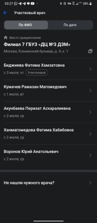 Ну реально не ври, скриншот из ЕМИАС прямо сейчас, специально для тебя. Ни разу не ждал больше 5-10 минут, но если опоздаешь, записывайся заново. И с русскими именами напряжёнка.
Но по честному, даже не русские, довольно приятные, в отличии от тех, кого обычно мигрантами представляют. Прям приятно удивлён бываю обычно.
Хотя тот ещё не любитель понаехавших))