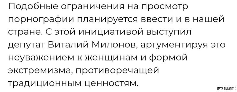 Хм... Женщины тоже порно смотрят. 

А за съёмки, кстати, женщины получают гораздо больше, чем мужчины. 
Это на тему неуважения и дискриминации. 

Достали уже власти, лезть в личную жизнь людей! 
Какое их, депутячье дело, чем там человек в своём доме занимается, если это никому не вредит?