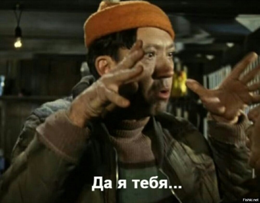 щи щи.. да я тебя...
