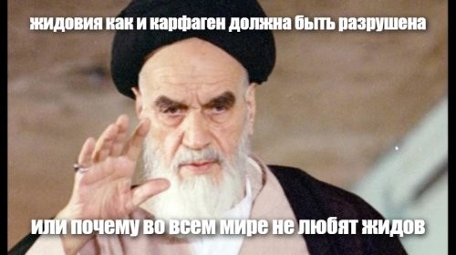 Всемирная ложь еврейского кагала