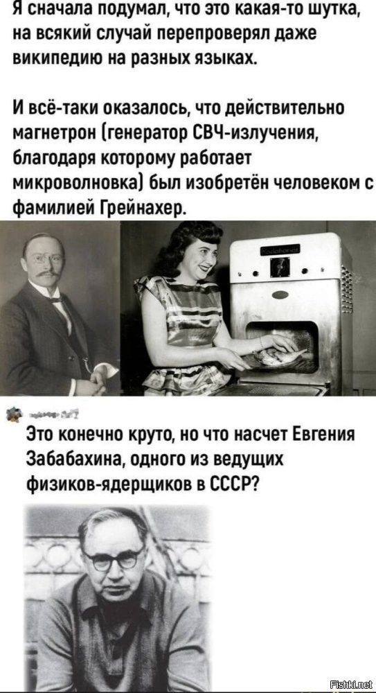 А первый радар был изобретён Кристианом Хюльсмайером, но если правильно читать его фамилию, то он Ху.ельсмайер. А радар по правилам русского словообразования должен называться ху.ескоп. В принципе, первые радары по качеству работы названию соответствовали