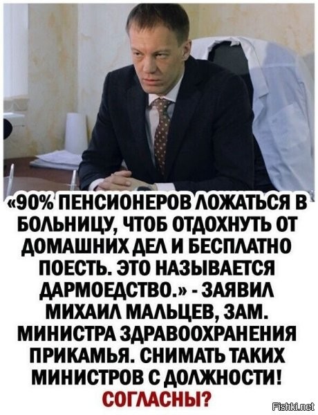 Дармоедство, это когда никуя не делаешь за пол ляма зарплаты, а пенсионеры всю жизнь вкаливали и платили за это налоги и прочие отчисления. Вот уж кому-кому, но не этому захребетнику говорить о дармоедстве.
