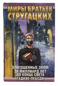 в книге было сказано, что у них были повязки до глаз. Так, что больше подходит: